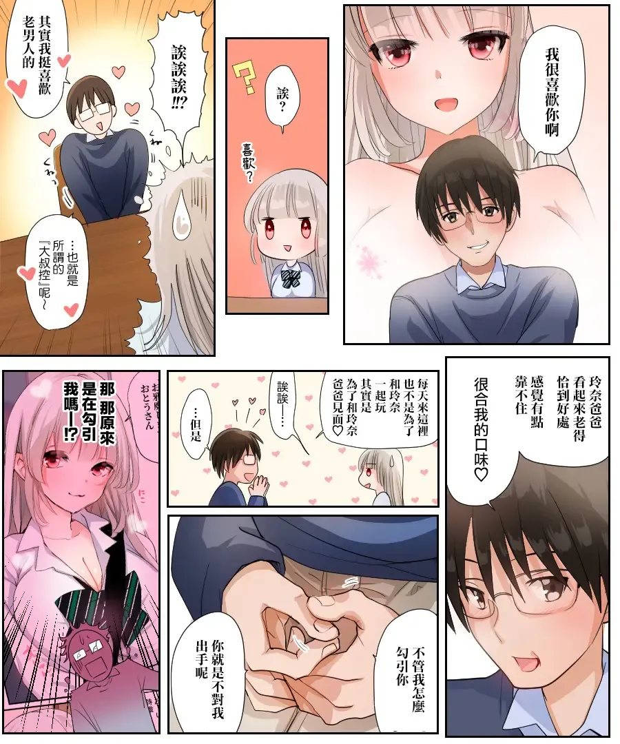 [Tsukumaru] Musume no Doukyuusei to Irekawatta Sono Ko ga Yabai Ko Datta Fhentai - Page 12