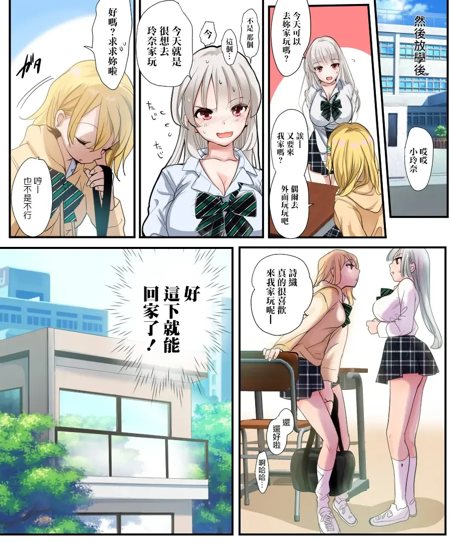 [Tsukumaru] Musume no Doukyuusei to Irekawatta Sono Ko ga Yabai Ko Datta Fhentai - Page 9