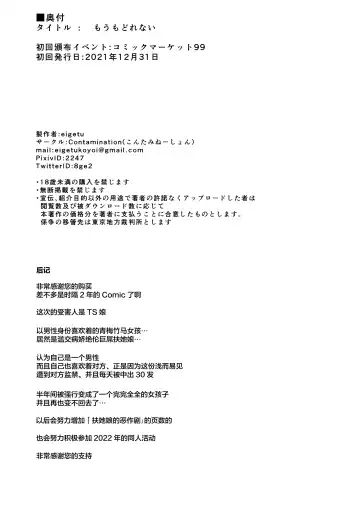 [Eigetu] Mou Modorenai Fhentai - Page 25