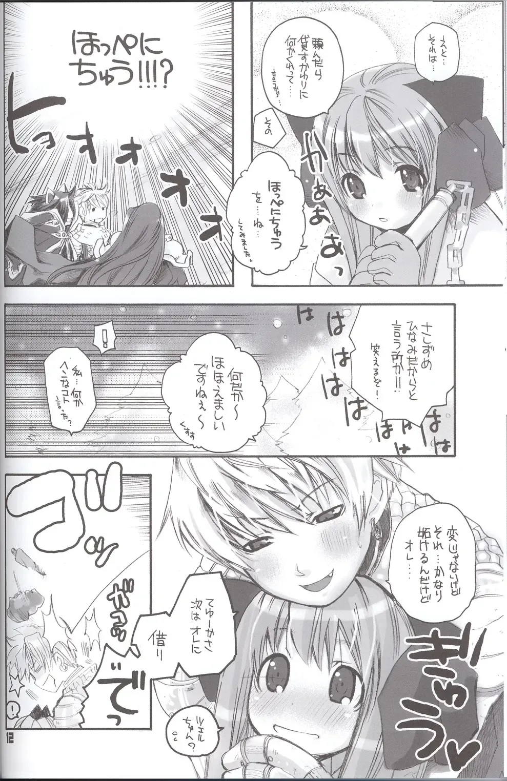 [Morino Papiko] Ragnarock Yawa Level.4 Fhentai - Page 11