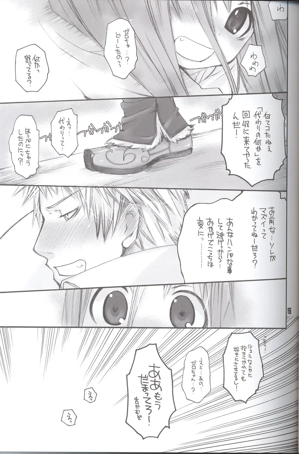 [Morino Papiko] Ragnarock Yawa Level.4 Fhentai - Page 14