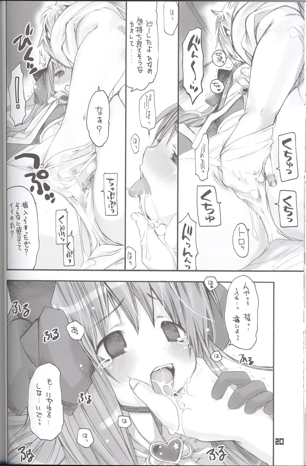 [Morino Papiko] Ragnarock Yawa Level.4 Fhentai - Page 19