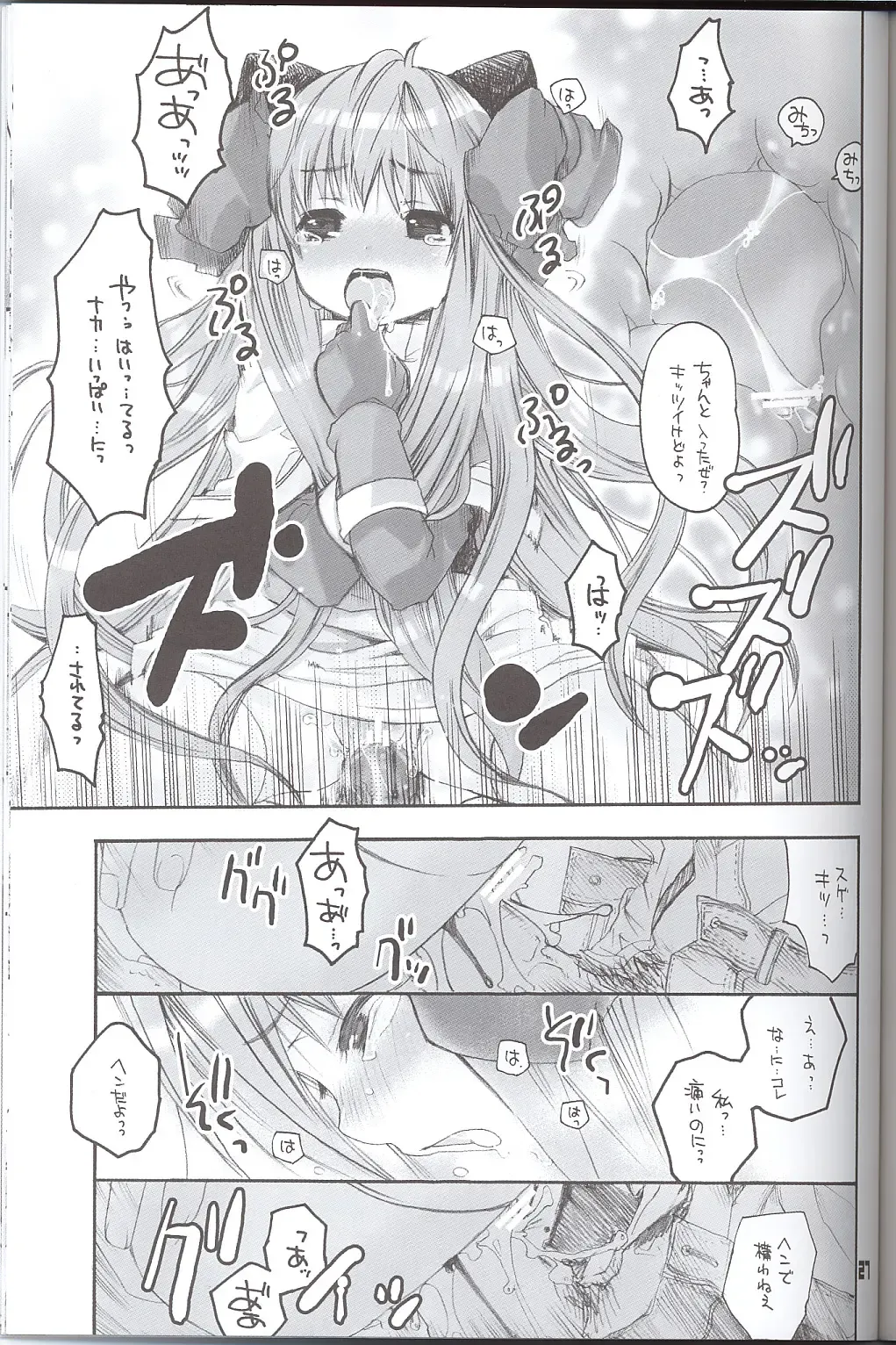 [Morino Papiko] Ragnarock Yawa Level.4 Fhentai - Page 26