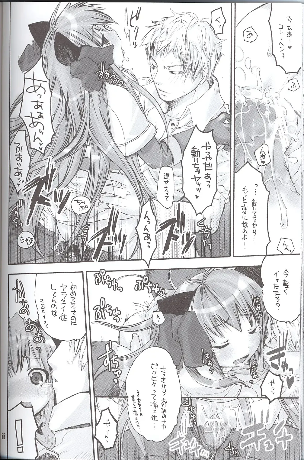 [Morino Papiko] Ragnarock Yawa Level.4 Fhentai - Page 27