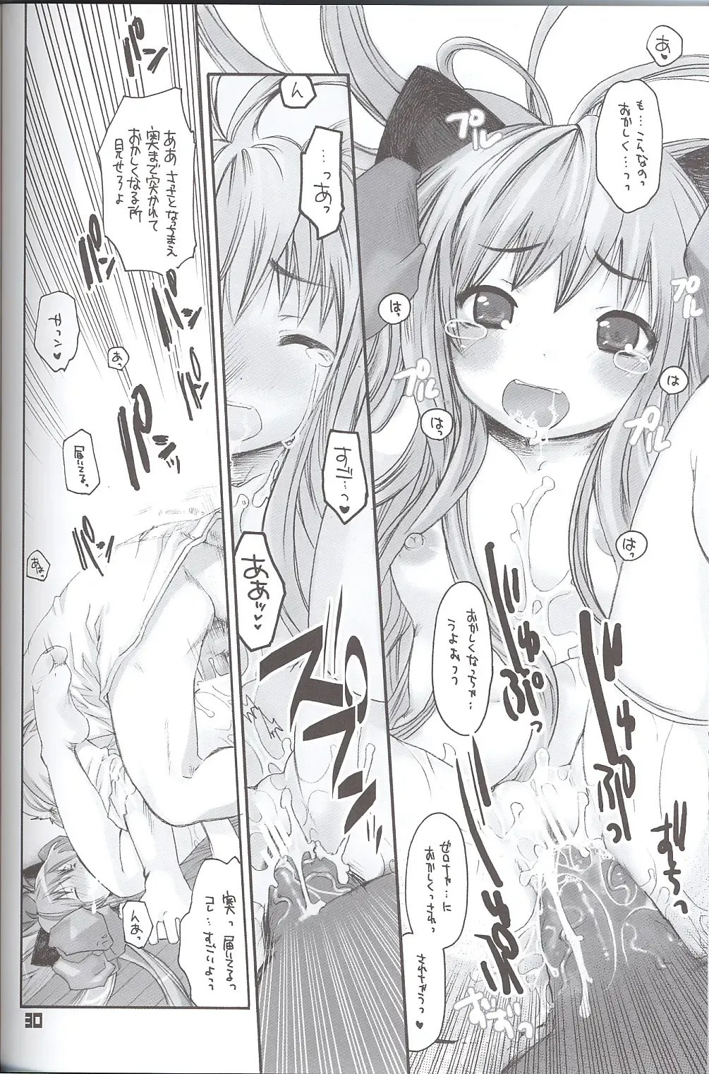 [Morino Papiko] Ragnarock Yawa Level.4 Fhentai - Page 29