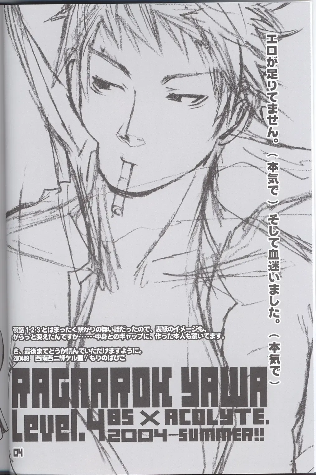 [Morino Papiko] Ragnarock Yawa Level.4 Fhentai - Page 3