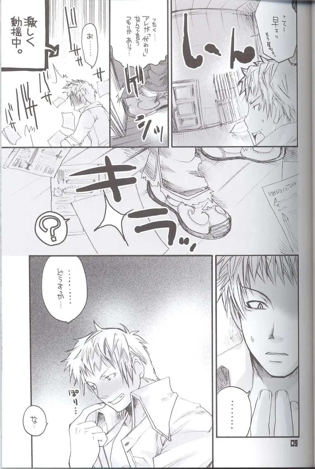 [Morino Papiko] Ragnarock Yawa Level.4 Fhentai - Page 8