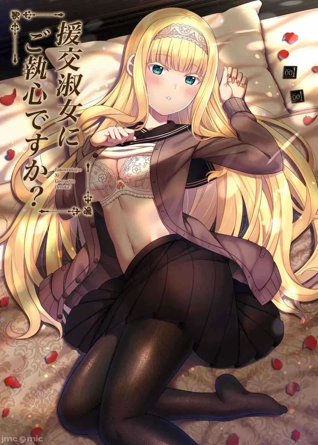 [Nectar] Enkou Shukujo ni Goshuushin desu ka? Fhentai - Page 1