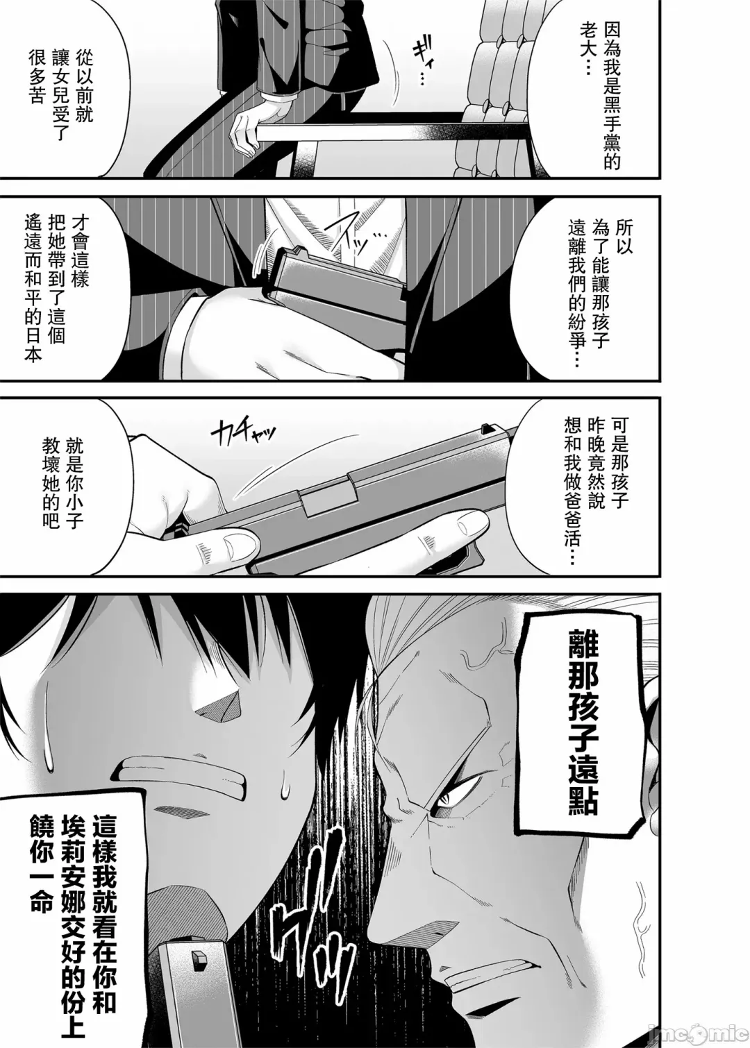 [Nectar] Enkou Shukujo ni Goshuushin desu ka? Fhentai - Page 18