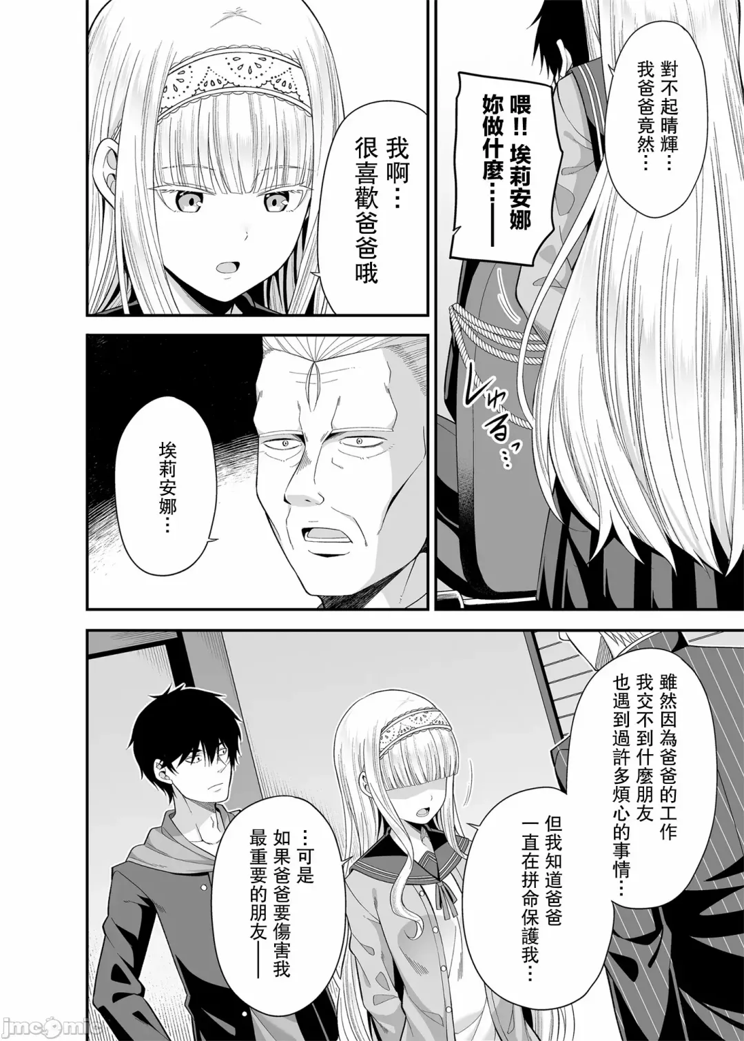 [Nectar] Enkou Shukujo ni Goshuushin desu ka? Fhentai - Page 21