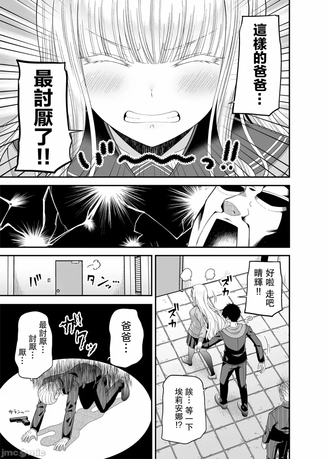 [Nectar] Enkou Shukujo ni Goshuushin desu ka? Fhentai - Page 22