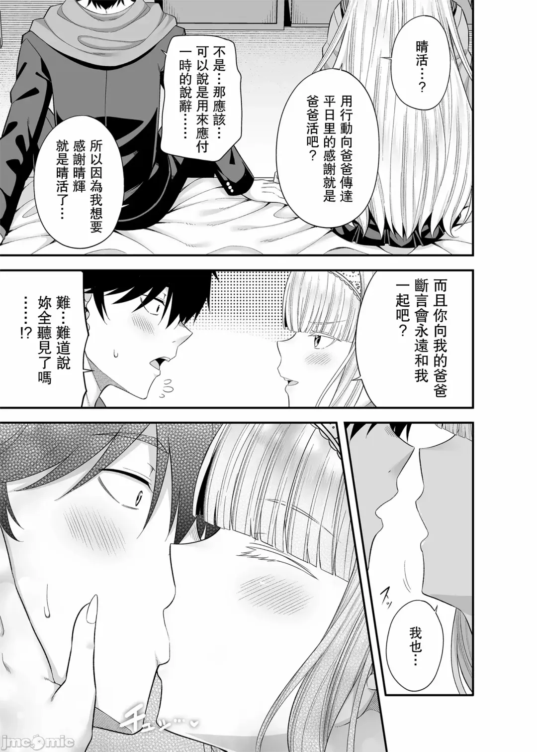 [Nectar] Enkou Shukujo ni Goshuushin desu ka? Fhentai - Page 24