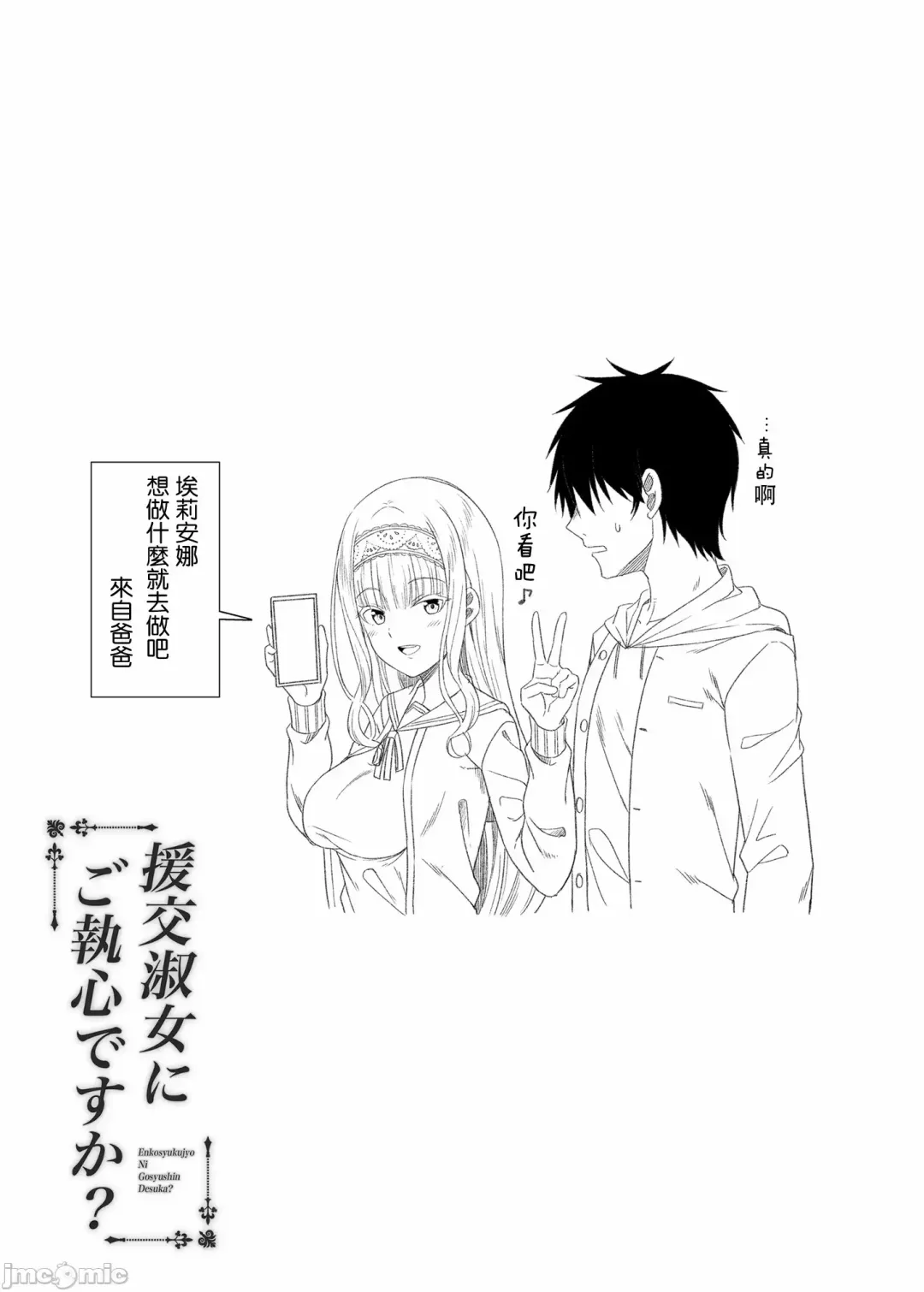 [Nectar] Enkou Shukujo ni Goshuushin desu ka? Fhentai - Page 38