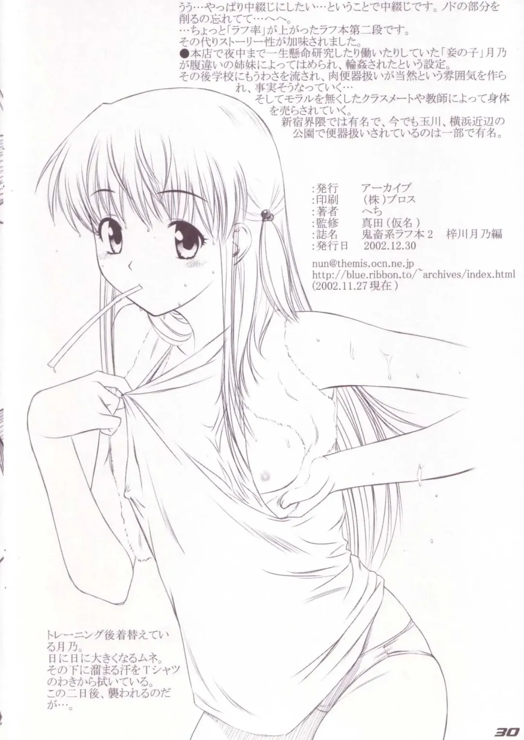 [Hechi] Kichiku Kei Rough Hon 2 Azusagawa Tsukino Hon Fhentai - Page 29