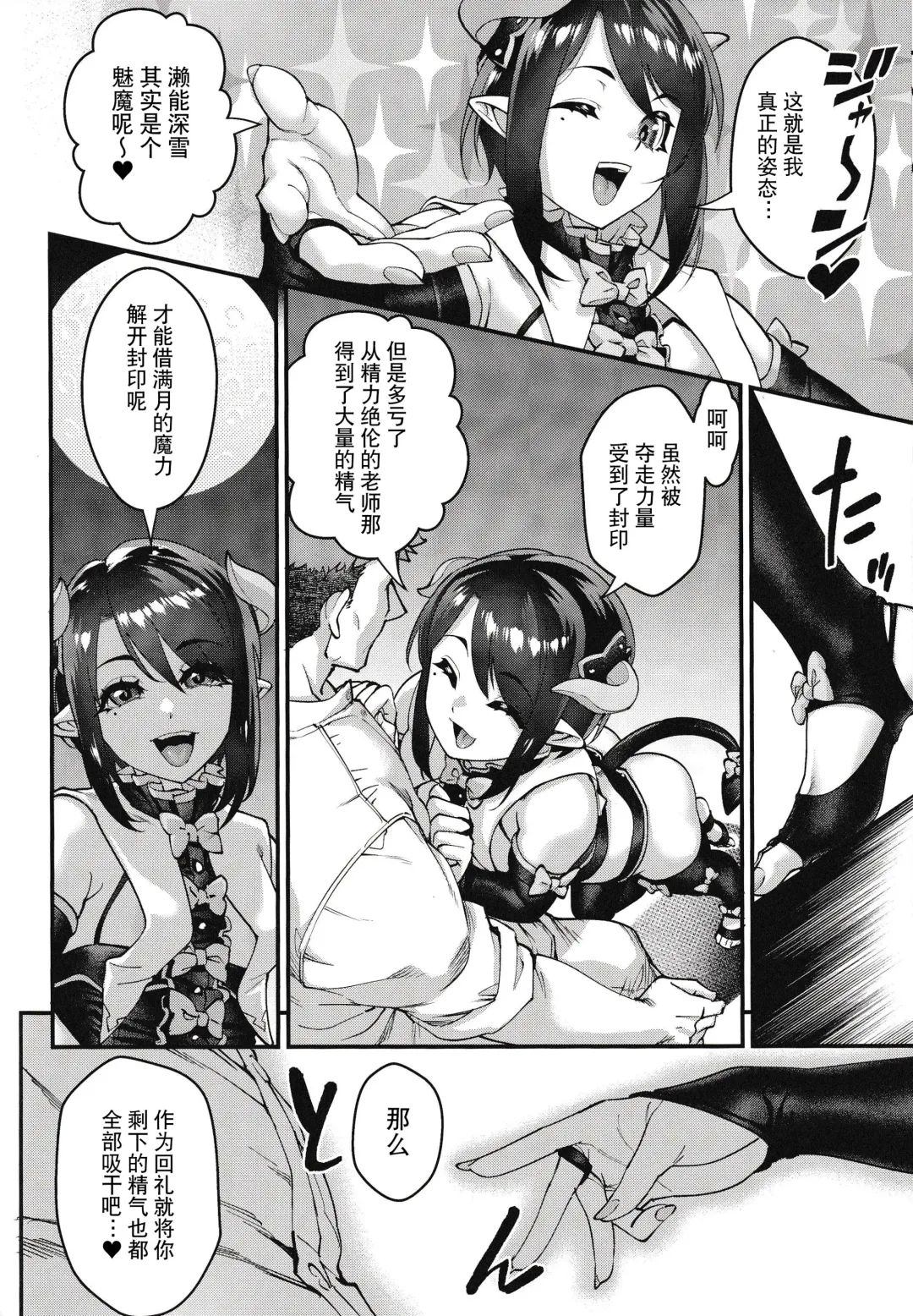 [Shiroo] Obocchama wa Succubus Fhentai - Page 23