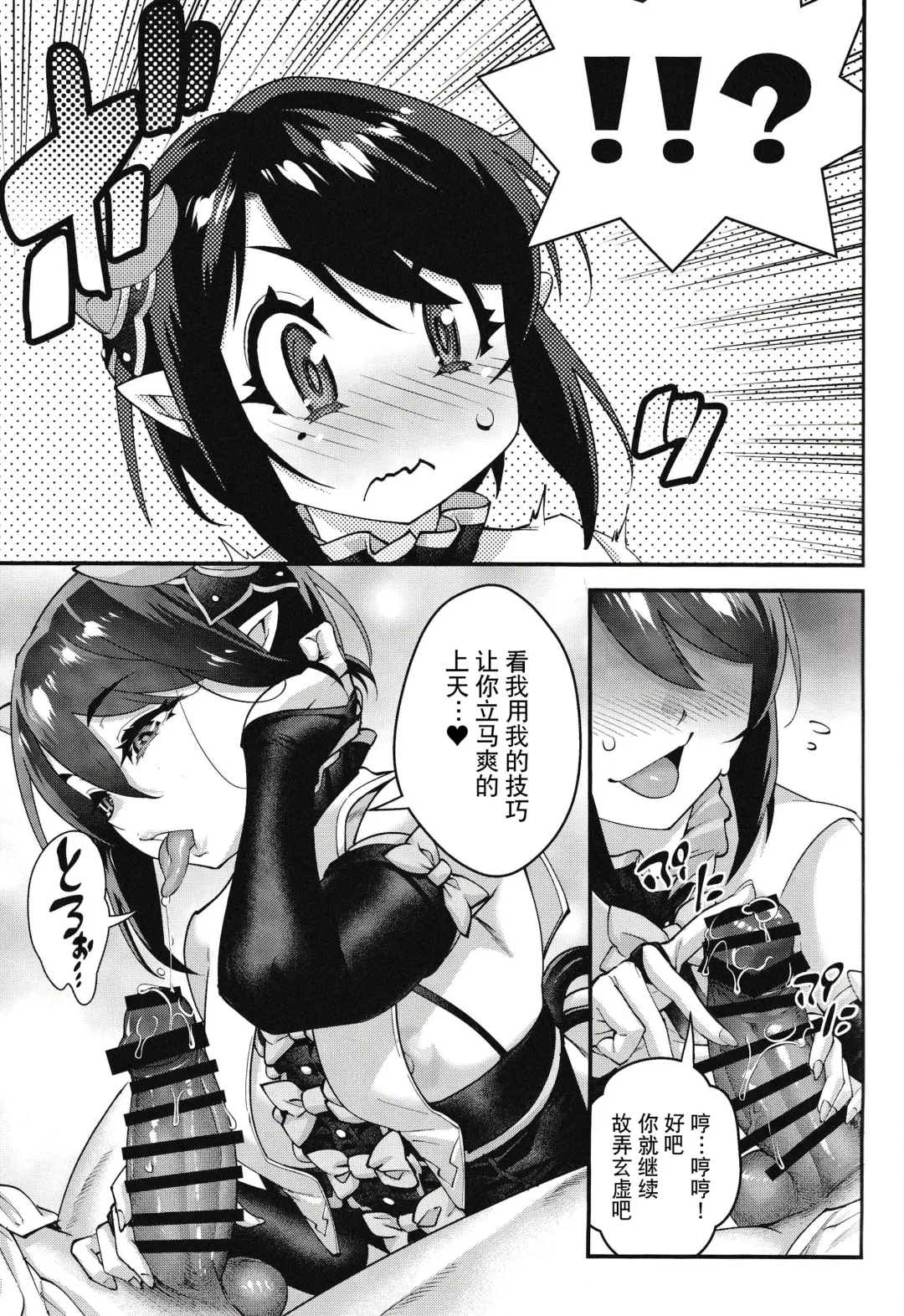[Shiroo] Obocchama wa Succubus Fhentai - Page 26