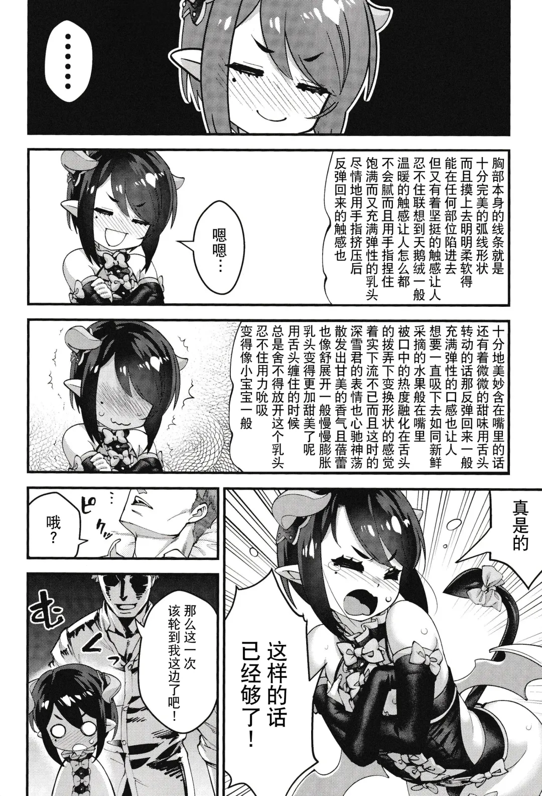 [Shiroo] Obocchama wa Succubus Fhentai - Page 31