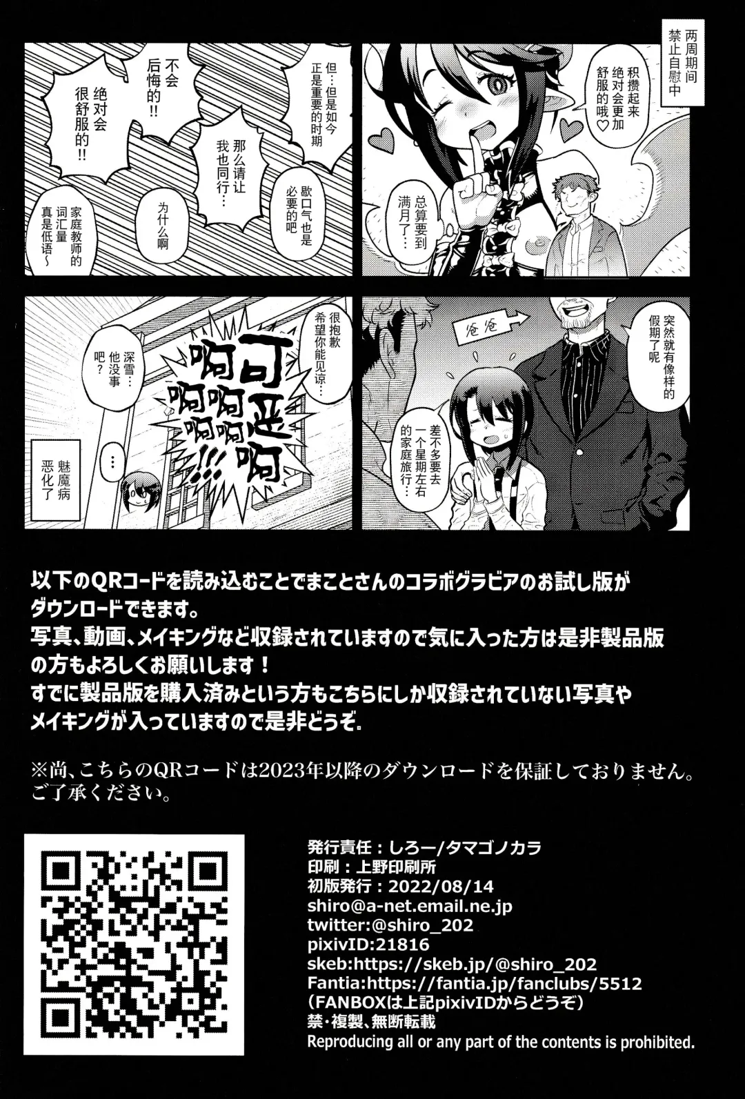 [Shiroo] Obocchama wa Succubus Fhentai - Page 53