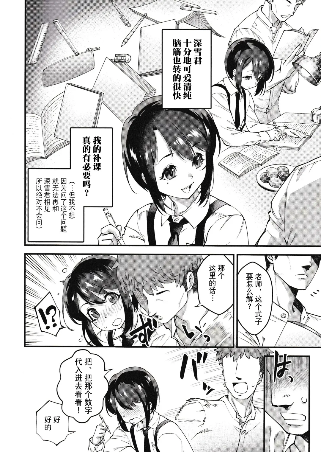 [Shiroo] Obocchama wa Succubus Fhentai - Page 7