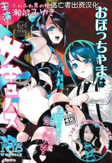 Read [Shiroo] Obocchama wa Succubus - Fhentai