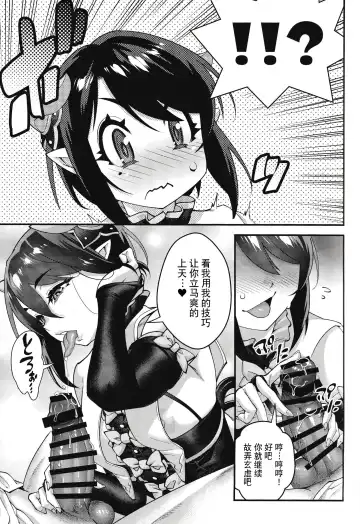 [Shiroo] Obocchama wa Succubus Fhentai - Page 26