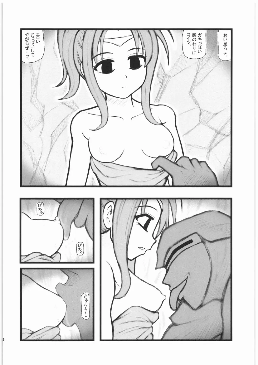 [Nabeshima Mike] Ryoujoku Ayatsurare Shoujo wa Heishitachi no Nagusamimono UN Fhentai - Page 3