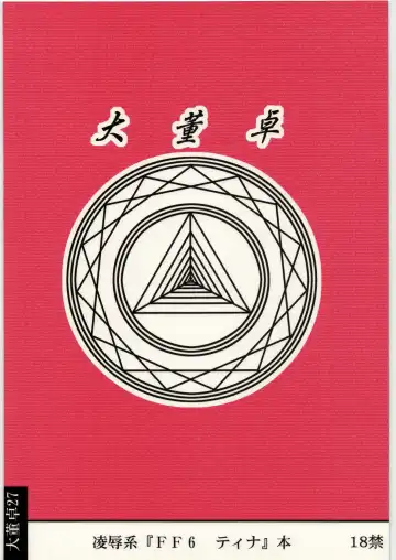 [Nabeshima Mike] Ryoujoku Ayatsurare Shoujo wa Heishitachi no Nagusamimono UN Fhentai - Page 14