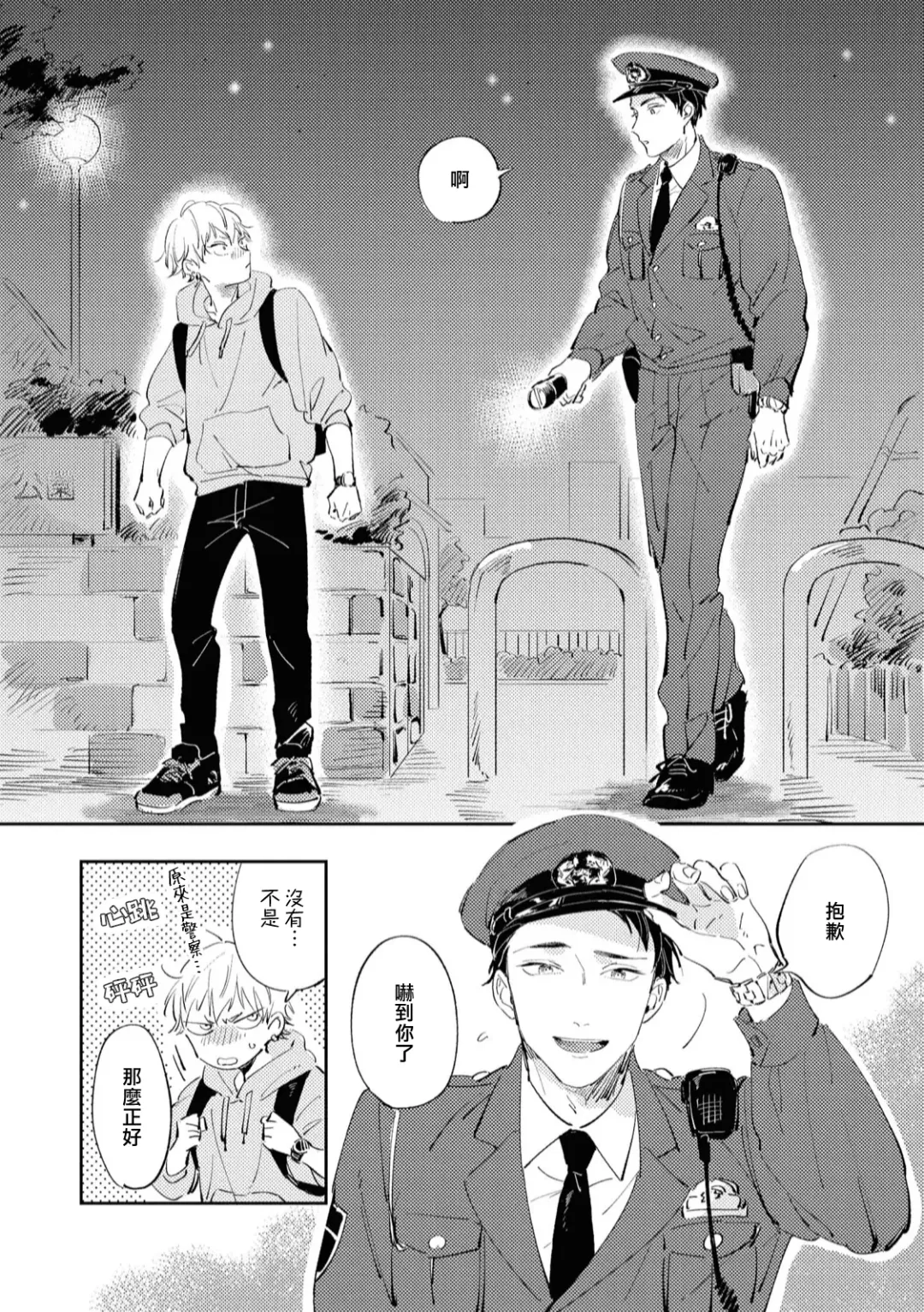 [Yoriko] Sugar Dog Life Ch. 1-6 番外+后记 Fhentai - Page 10