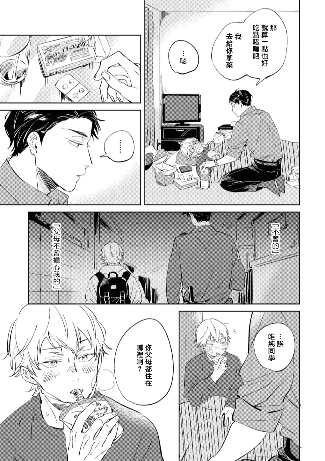 [Yoriko] Sugar Dog Life Ch. 1-6 番外+后记 Fhentai - Page 100