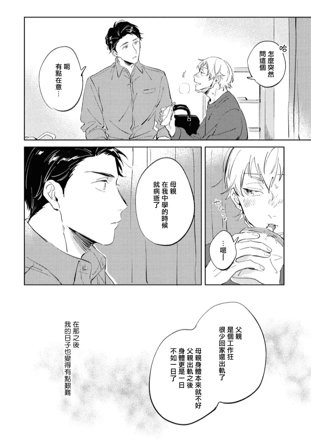 [Yoriko] Sugar Dog Life Ch. 1-6 番外+后记 Fhentai - Page 101