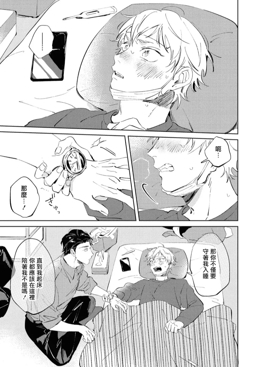 [Yoriko] Sugar Dog Life Ch. 1-6 番外+后记 Fhentai - Page 104