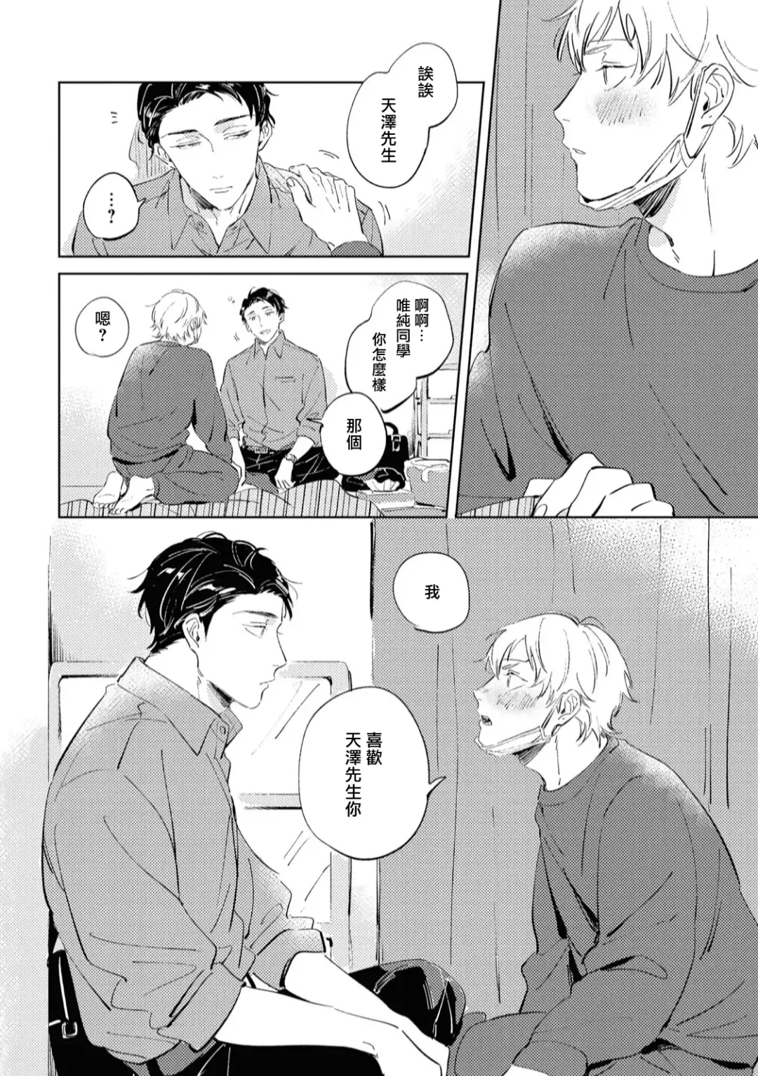 [Yoriko] Sugar Dog Life Ch. 1-6 番外+后记 Fhentai - Page 107