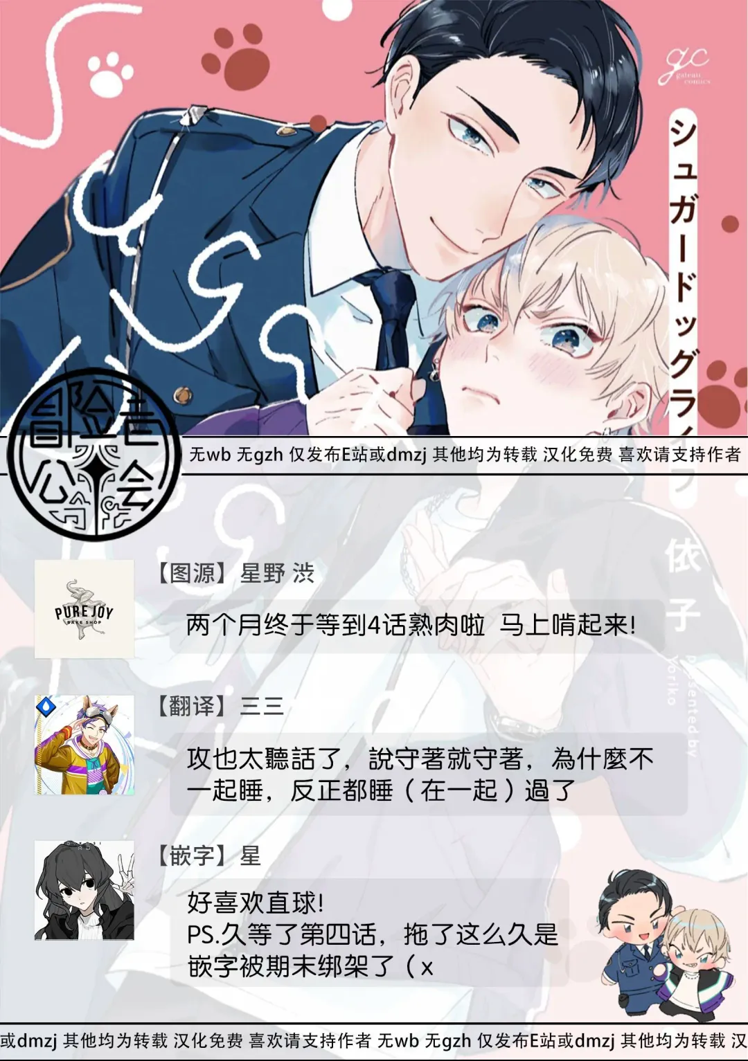 [Yoriko] Sugar Dog Life Ch. 1-6 番外+后记 Fhentai - Page 109