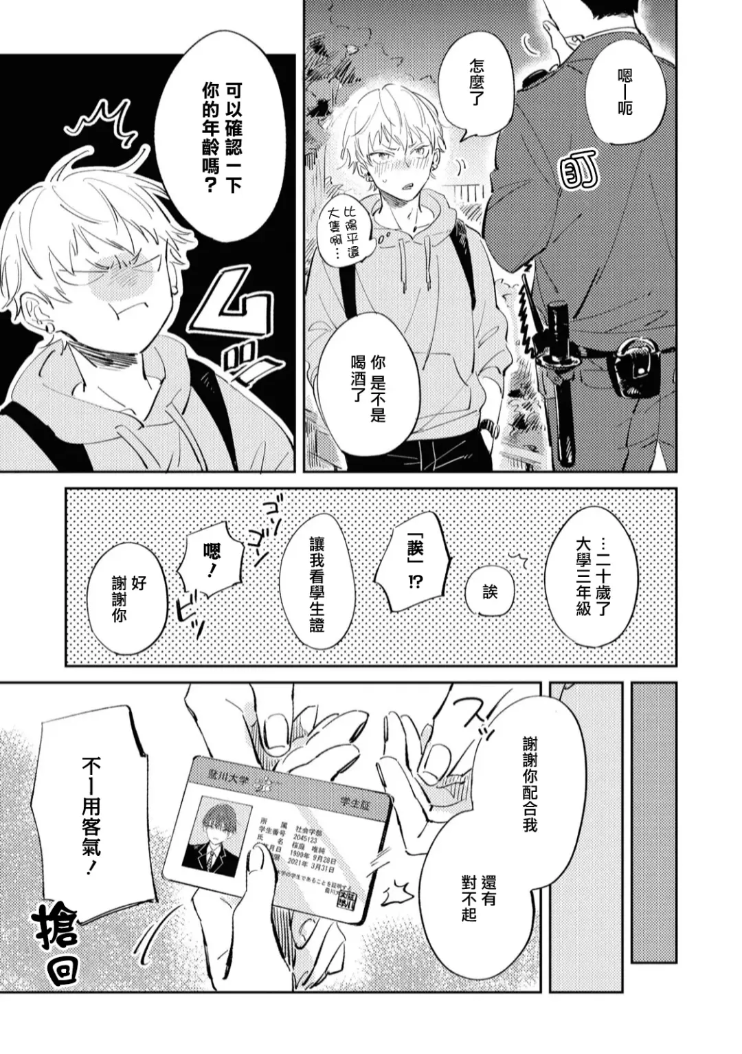 [Yoriko] Sugar Dog Life Ch. 1-6 番外+后记 Fhentai - Page 11