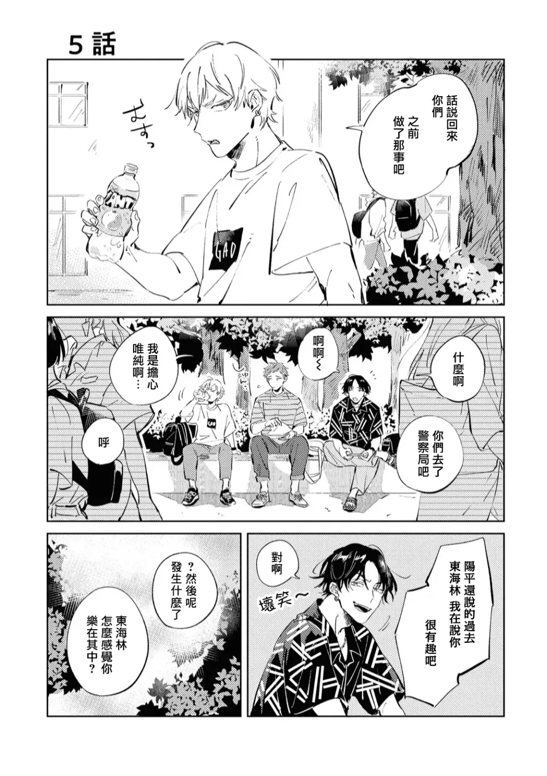 [Yoriko] Sugar Dog Life Ch. 1-6 番外+后记 Fhentai - Page 111