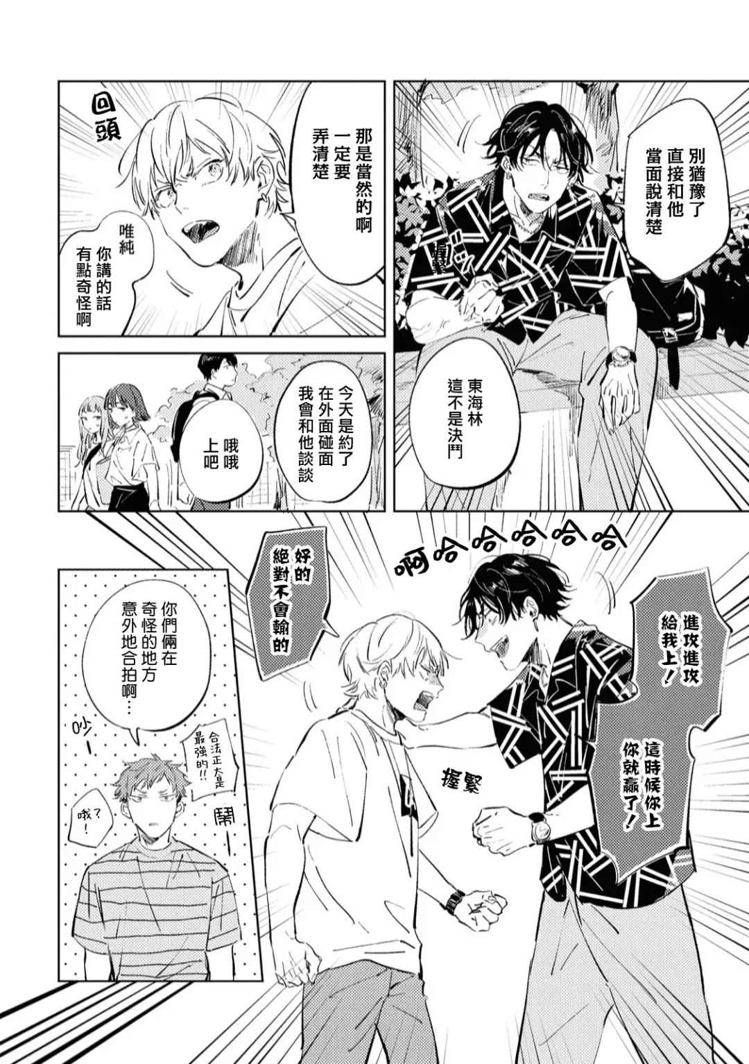 [Yoriko] Sugar Dog Life Ch. 1-6 番外+后记 Fhentai - Page 116