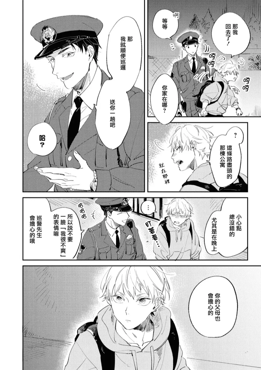 [Yoriko] Sugar Dog Life Ch. 1-6 番外+后记 Fhentai - Page 12