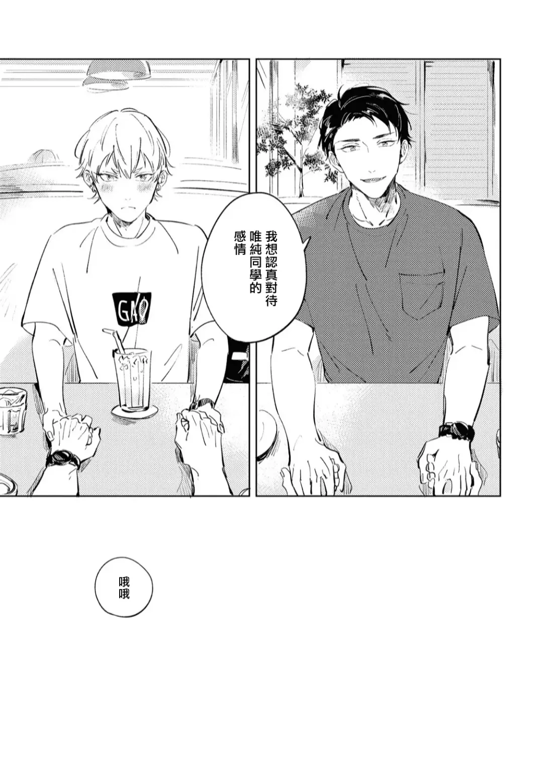 [Yoriko] Sugar Dog Life Ch. 1-6 番外+后记 Fhentai - Page 123