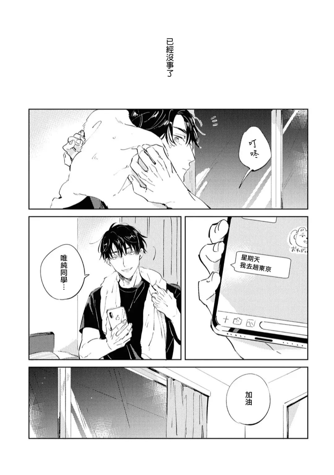 [Yoriko] Sugar Dog Life Ch. 1-6 番外+后记 Fhentai - Page 125