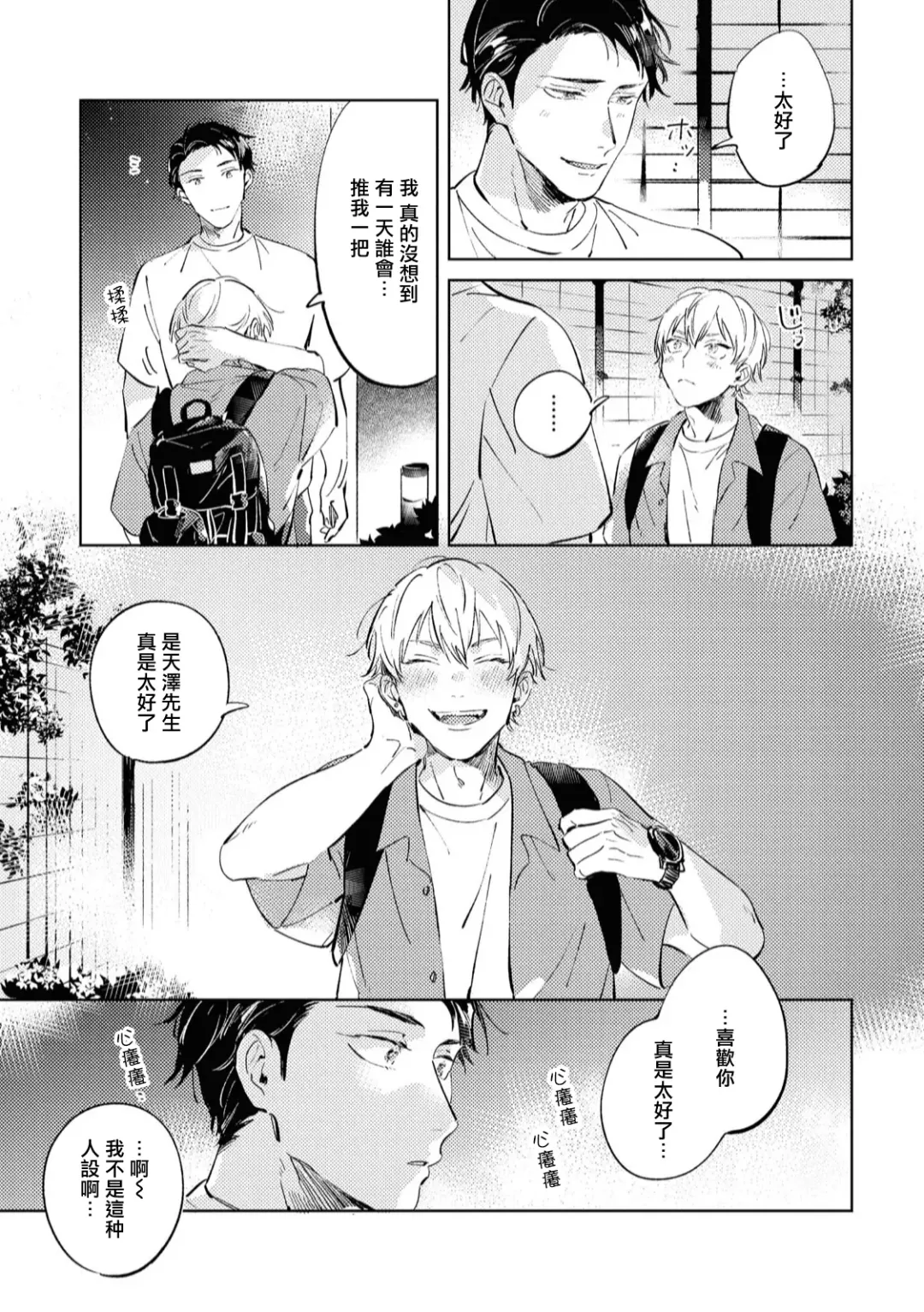 [Yoriko] Sugar Dog Life Ch. 1-6 番外+后记 Fhentai - Page 133