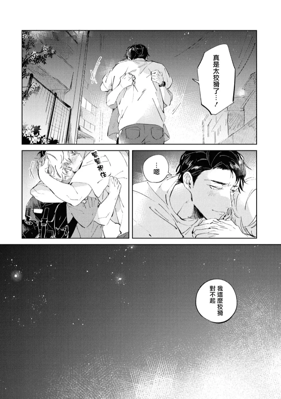 [Yoriko] Sugar Dog Life Ch. 1-6 番外+后记 Fhentai - Page 136