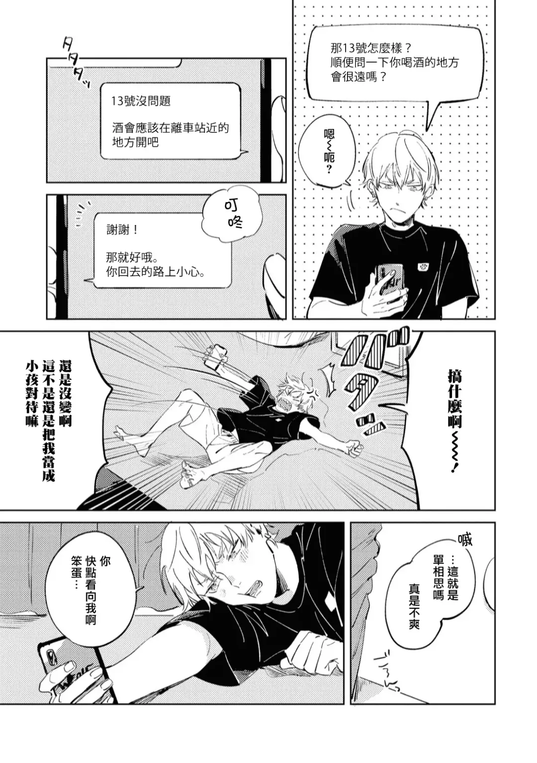 [Yoriko] Sugar Dog Life Ch. 1-6 番外+后记 Fhentai - Page 148