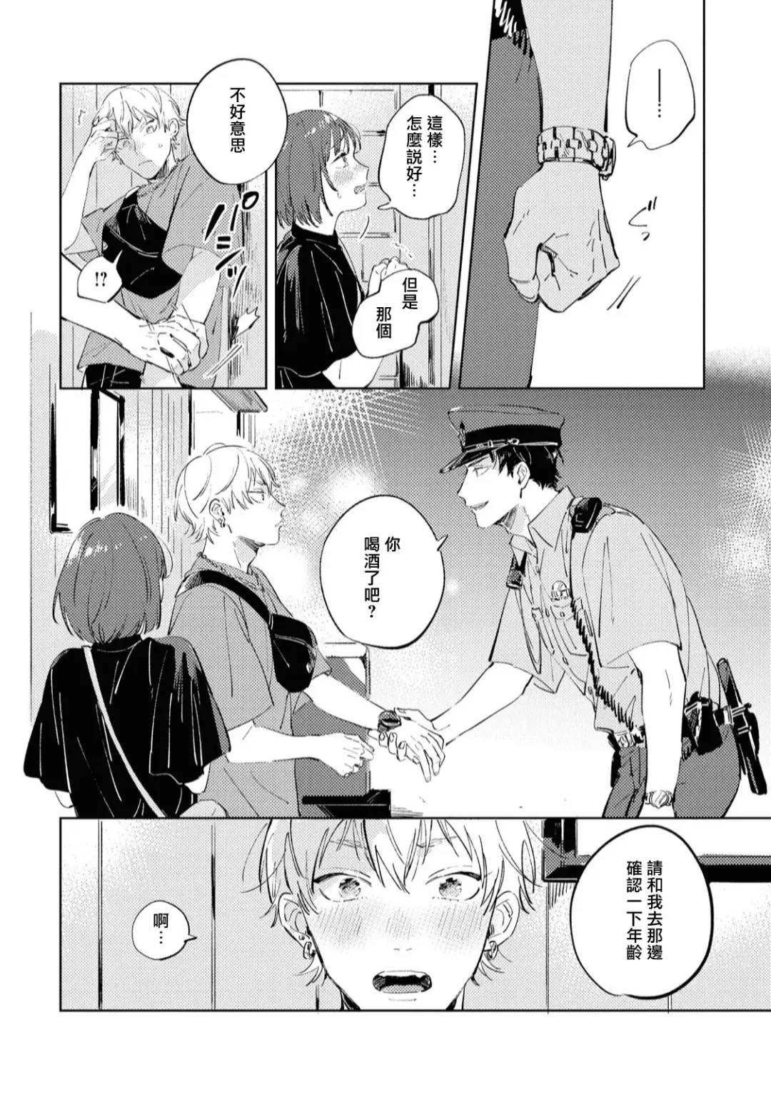 [Yoriko] Sugar Dog Life Ch. 1-6 番外+后记 Fhentai - Page 153