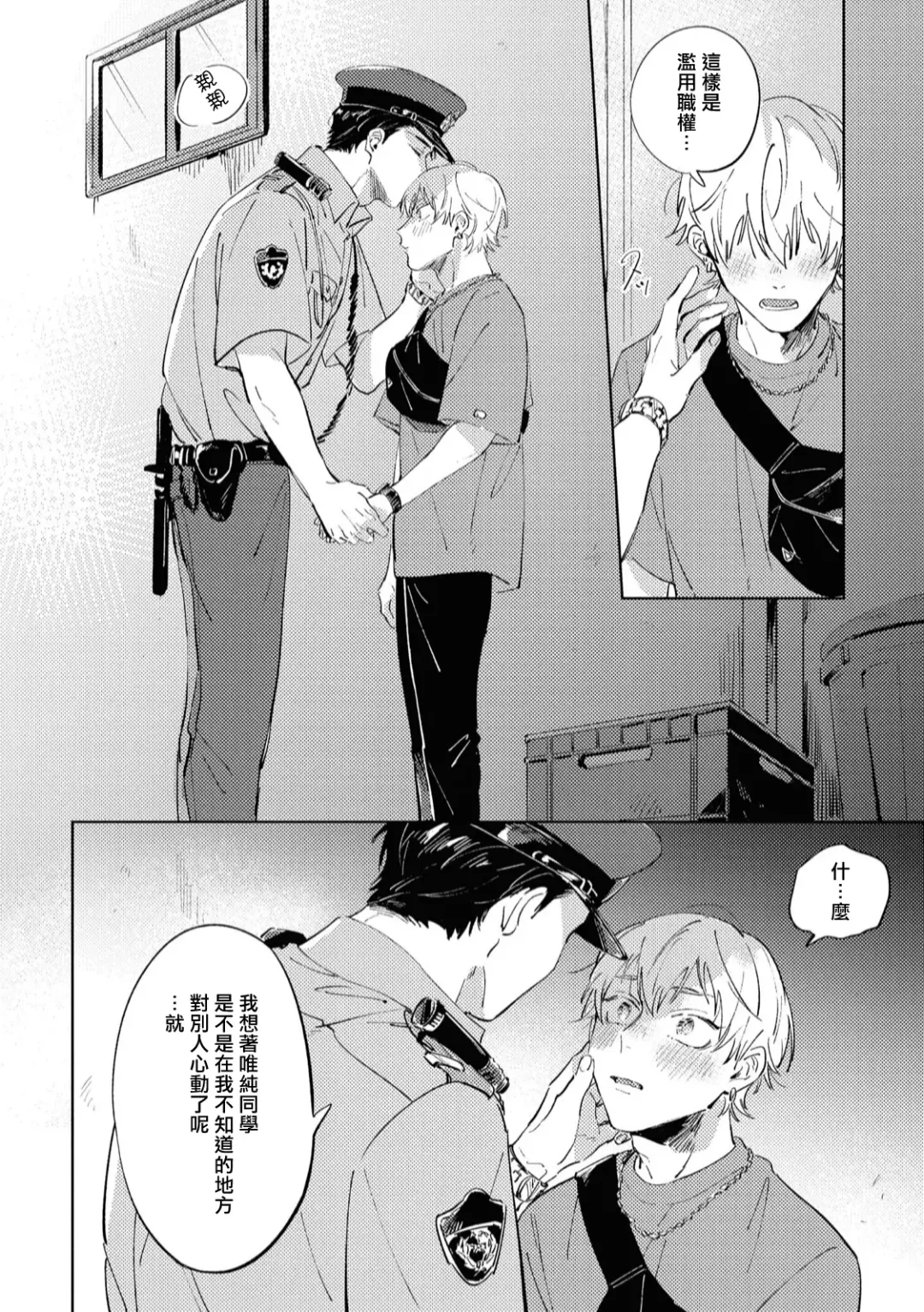 [Yoriko] Sugar Dog Life Ch. 1-6 番外+后记 Fhentai - Page 155