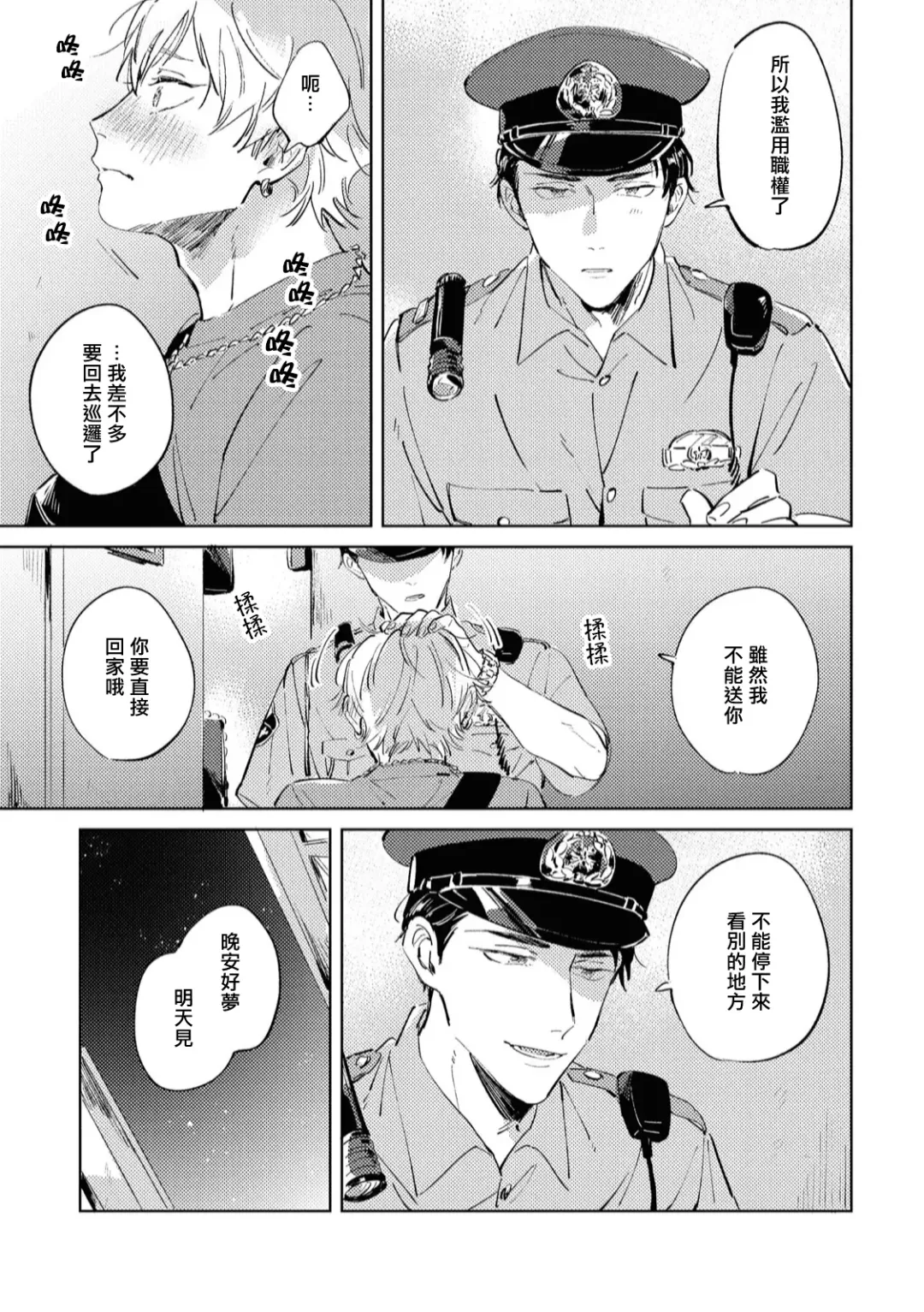 [Yoriko] Sugar Dog Life Ch. 1-6 番外+后记 Fhentai - Page 156