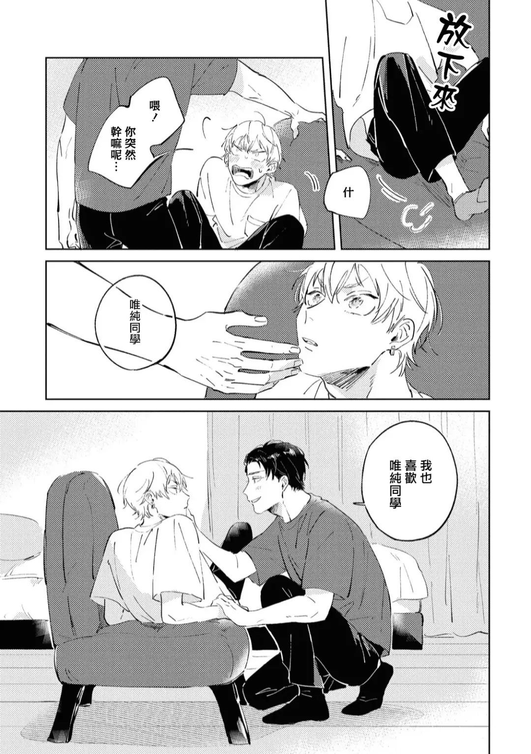 [Yoriko] Sugar Dog Life Ch. 1-6 番外+后记 Fhentai - Page 160