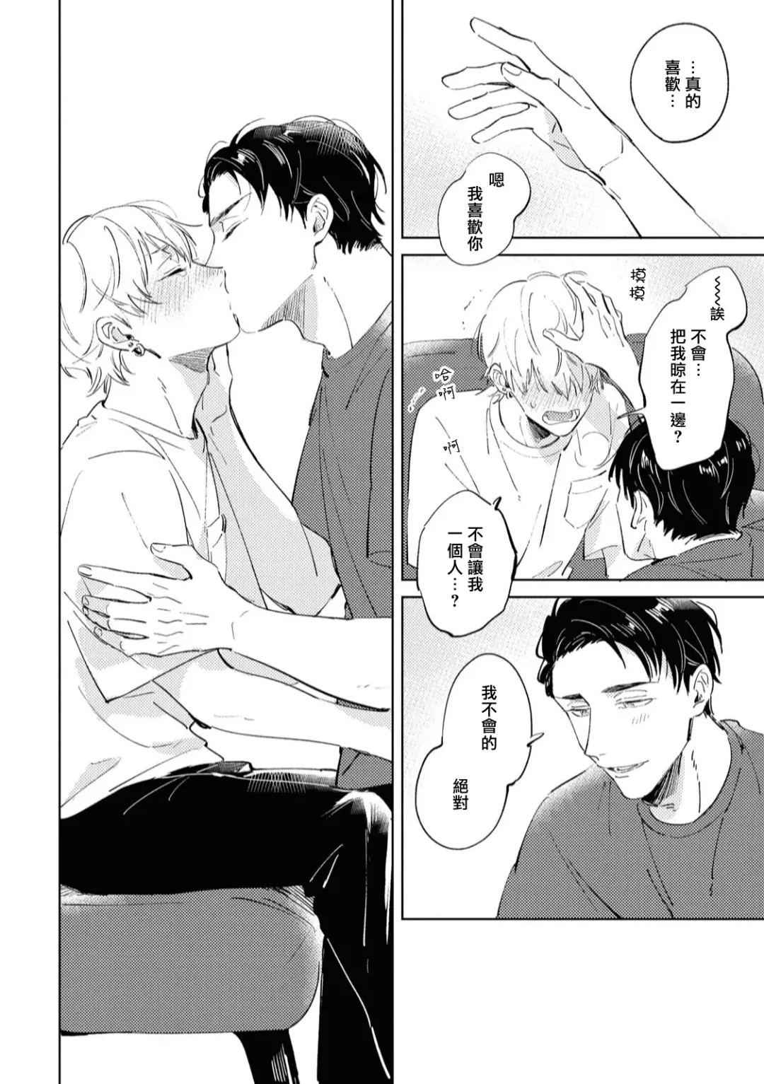 [Yoriko] Sugar Dog Life Ch. 1-6 番外+后记 Fhentai - Page 163