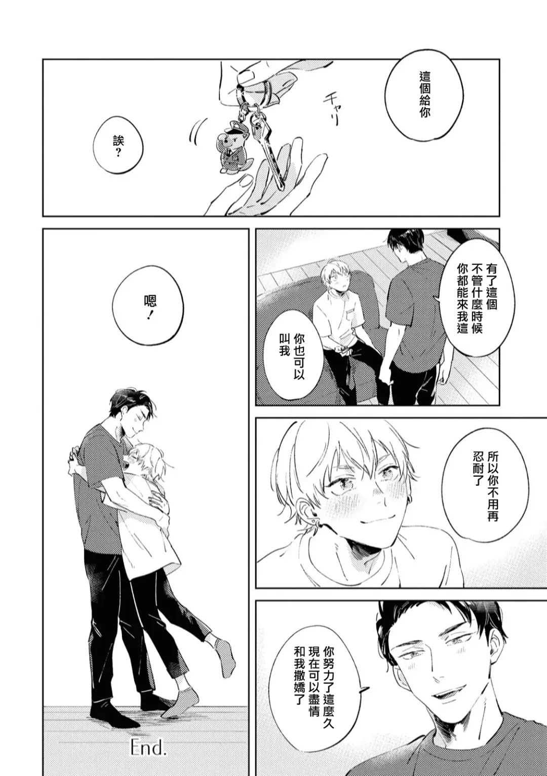 [Yoriko] Sugar Dog Life Ch. 1-6 番外+后记 Fhentai - Page 165