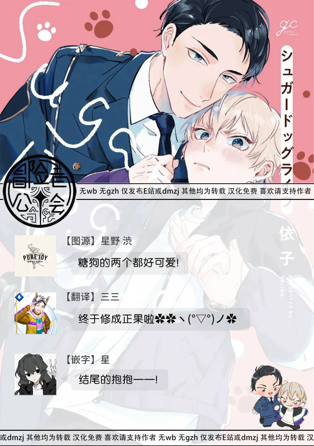 [Yoriko] Sugar Dog Life Ch. 1-6 番外+后记 Fhentai - Page 166