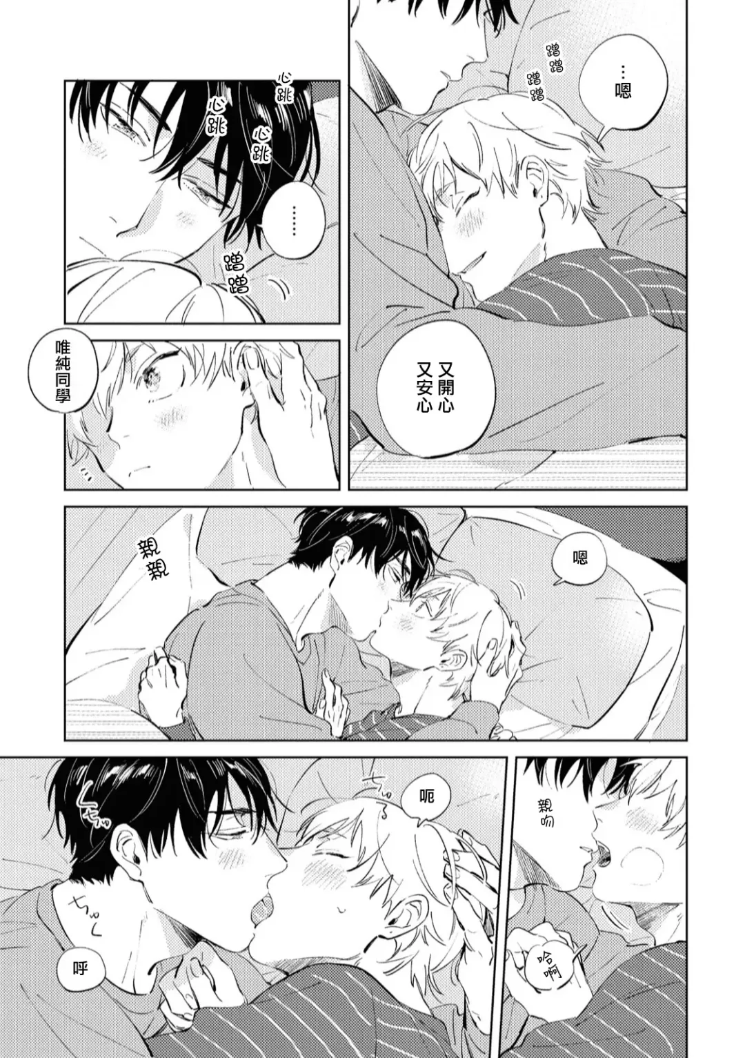 [Yoriko] Sugar Dog Life Ch. 1-6 番外+后记 Fhentai - Page 171